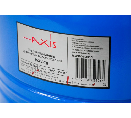 Гидроаккумулятор AXIS WAV 18 WAV18_А