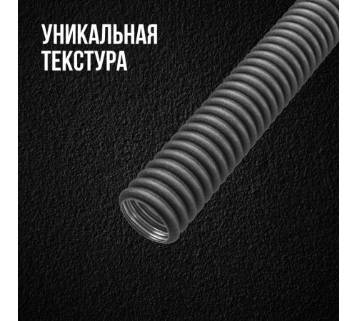 Труба гофрированная из нержавеющей стали SS304 PT 25А, черная, 10 м Stahlmann SPP30425003010