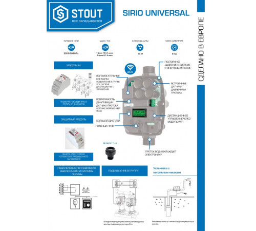 Блок управления насосом SIRIO UNIVERSAL STOUT SCS-0001-000070